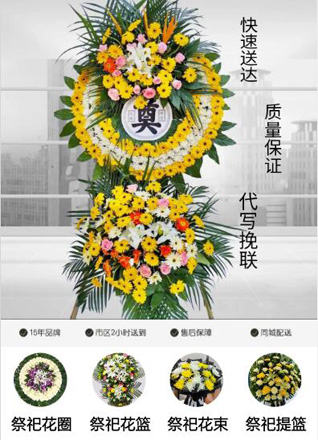 广东肇庆市高要区金渡镇花圈代送